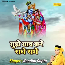 Tujhe Yaad Kare Radhe Radhe